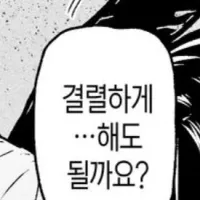 만화 과몰입 방지턱