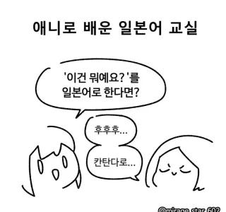 애니로 배운 일본어 만화