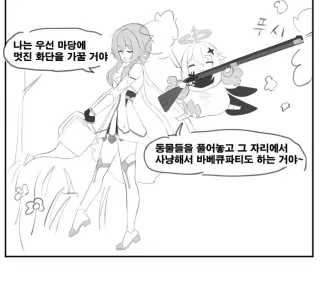 원신) 여행자가 세계 구하고 집 받은 manga