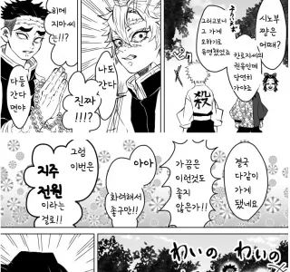귀멸) 주합회의 끝나고 회식가는 만화.manga