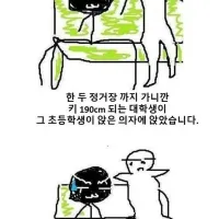 버스에서 초딩 참교육한 썰.manhwa