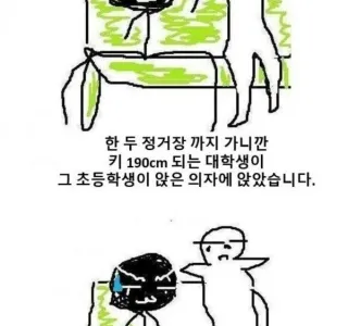 버스에서 초딩 참교육한 썰.manhwa