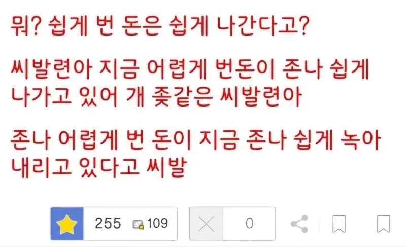 쉽게 번 돈은 쉽게 나가는 법이야_1.webp