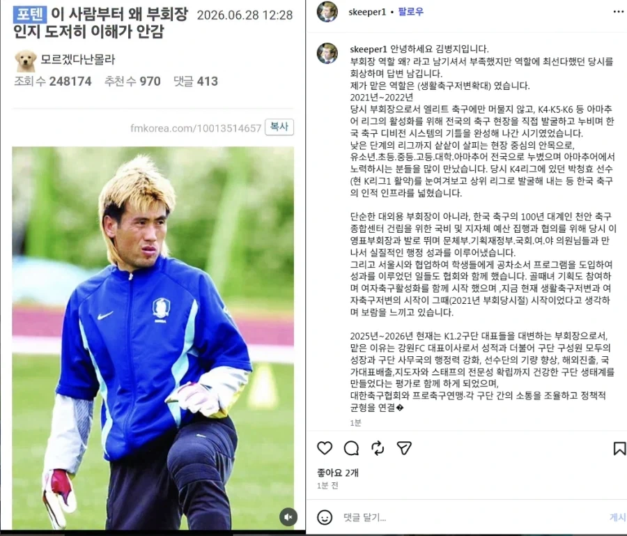 ???:너가 김병지면 난 이운재다_2.webp
