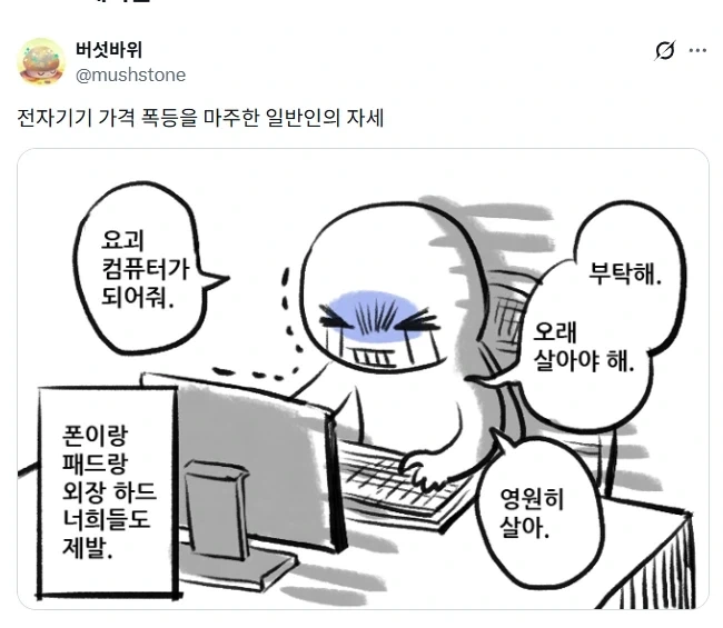 전자기기 가격 폭등을 마주하는 일반인의 자세.jpg_1.webp