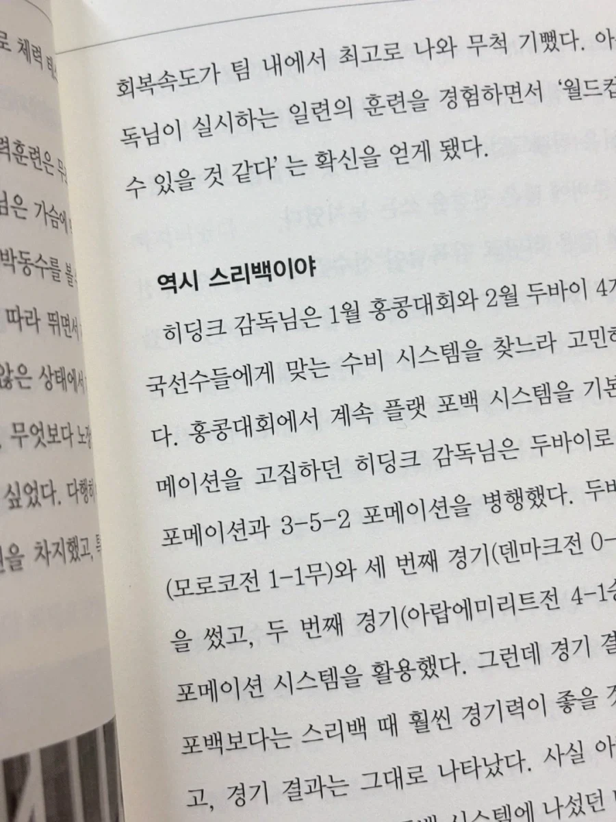 홍명보가 지독하게 3백을 고집한 이유_2.webp