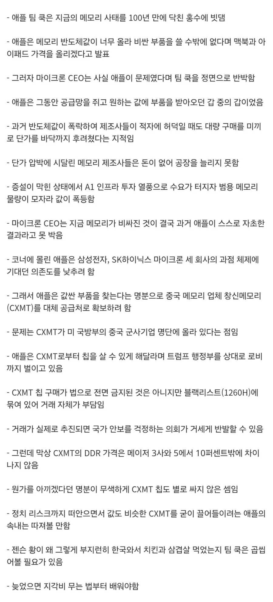 애플이 가격 인상하면서 메모리 사들을 비난했다가 역풍을 맞는 중_3.webp