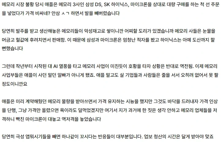 애플이 가격 인상하면서 메모리 사들을 비난했다가 역풍을 맞는 중_4.webp