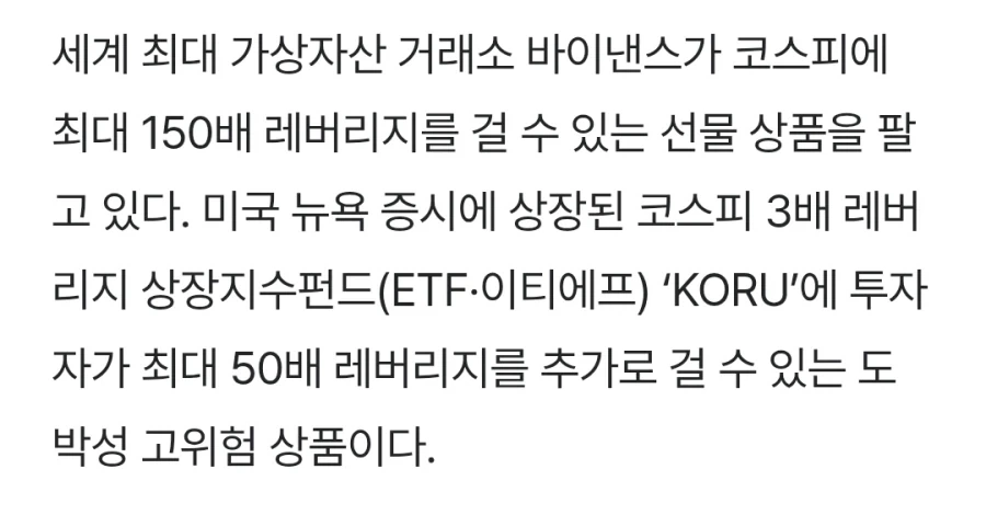 해외 바이낸스 삼전 하이닉스 150배 레버리지 생겨다고 함_2.webp