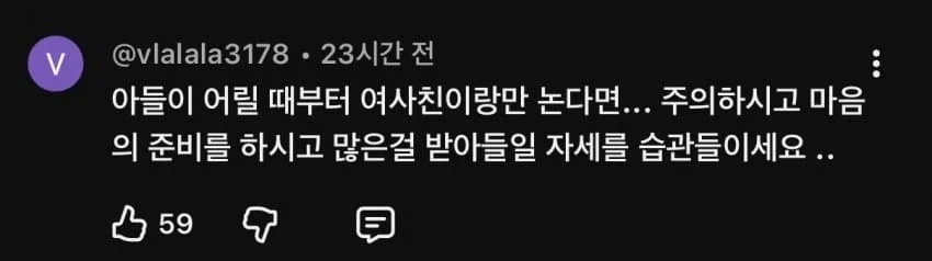 아들이 어릴적부터 여사친들이랑만 어울린다면_1.webp