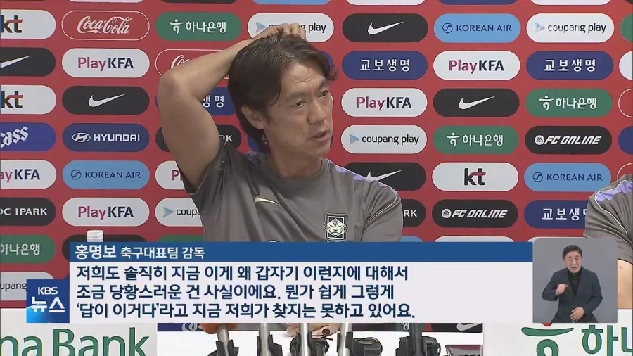 홍명보 감독 “솔직히 당황스러워..2014년 때보다는 훨씬 낫다”_3.webp