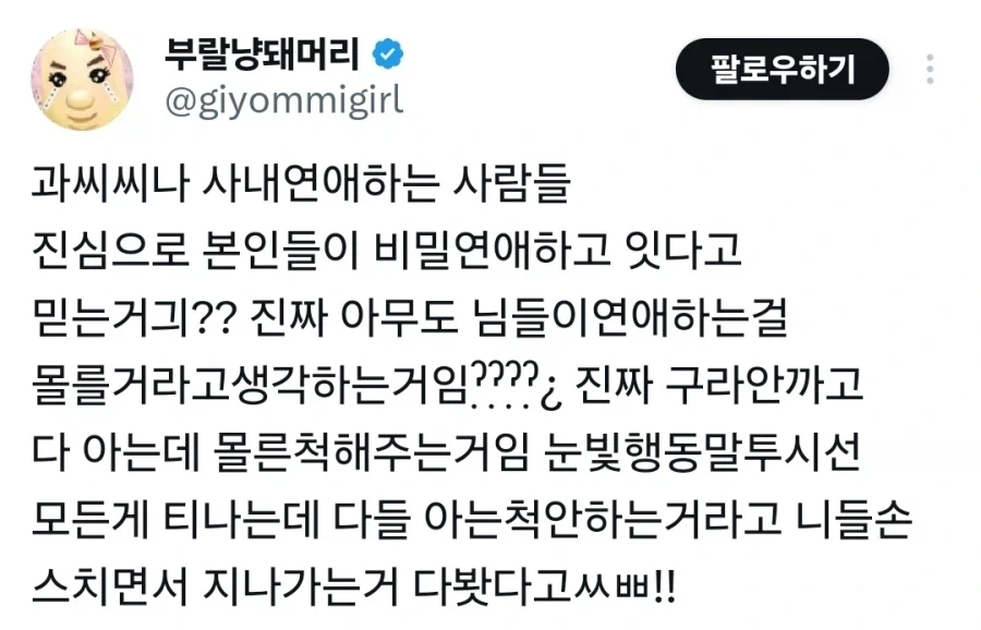 사내 연애는 비밀이고 뭐고 그냥 티 난다.jpg_1.webp