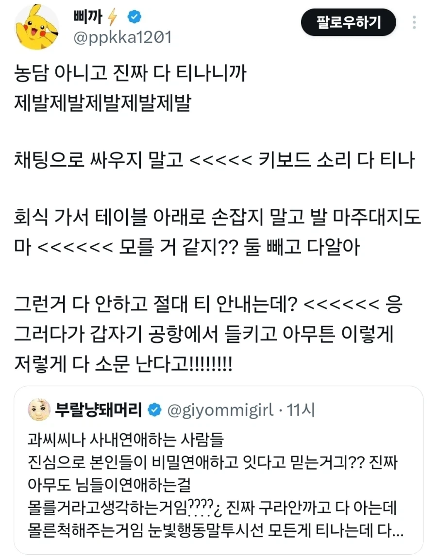 사내 연애는 비밀이고 뭐고 그냥 티 난다.jpg_2.webp