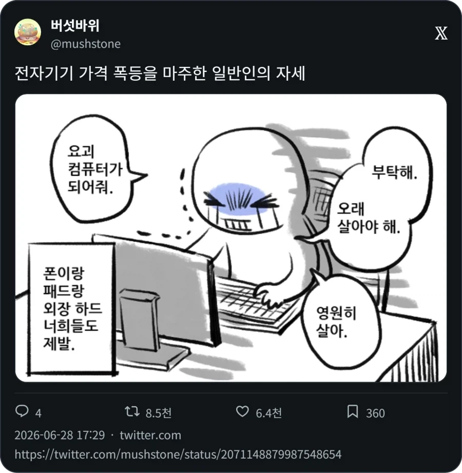 반려컴퓨터 한테 잘 해줘야함_1.webp