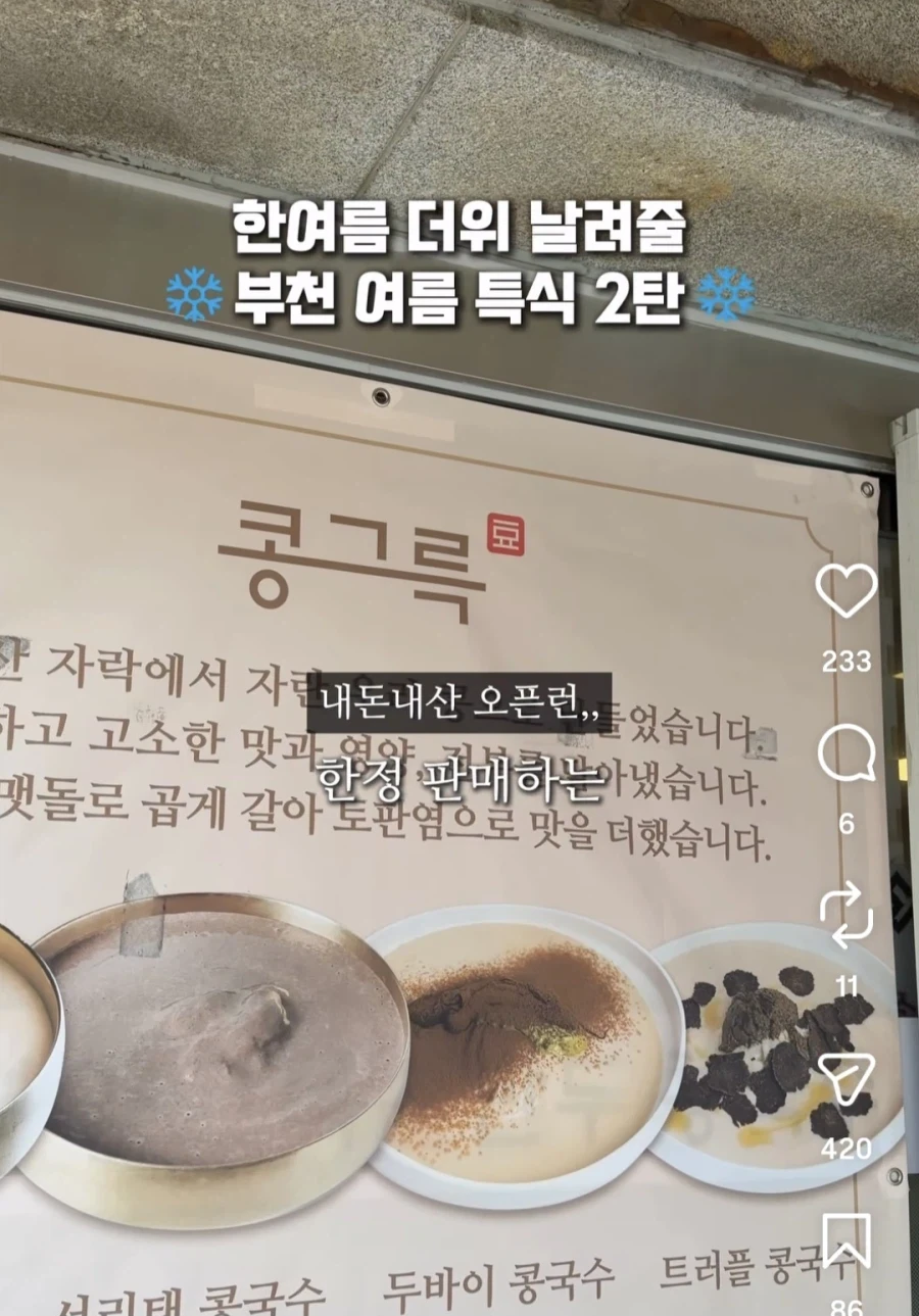 부천에서 판다는 한정판 두바이콩국수_1.webp