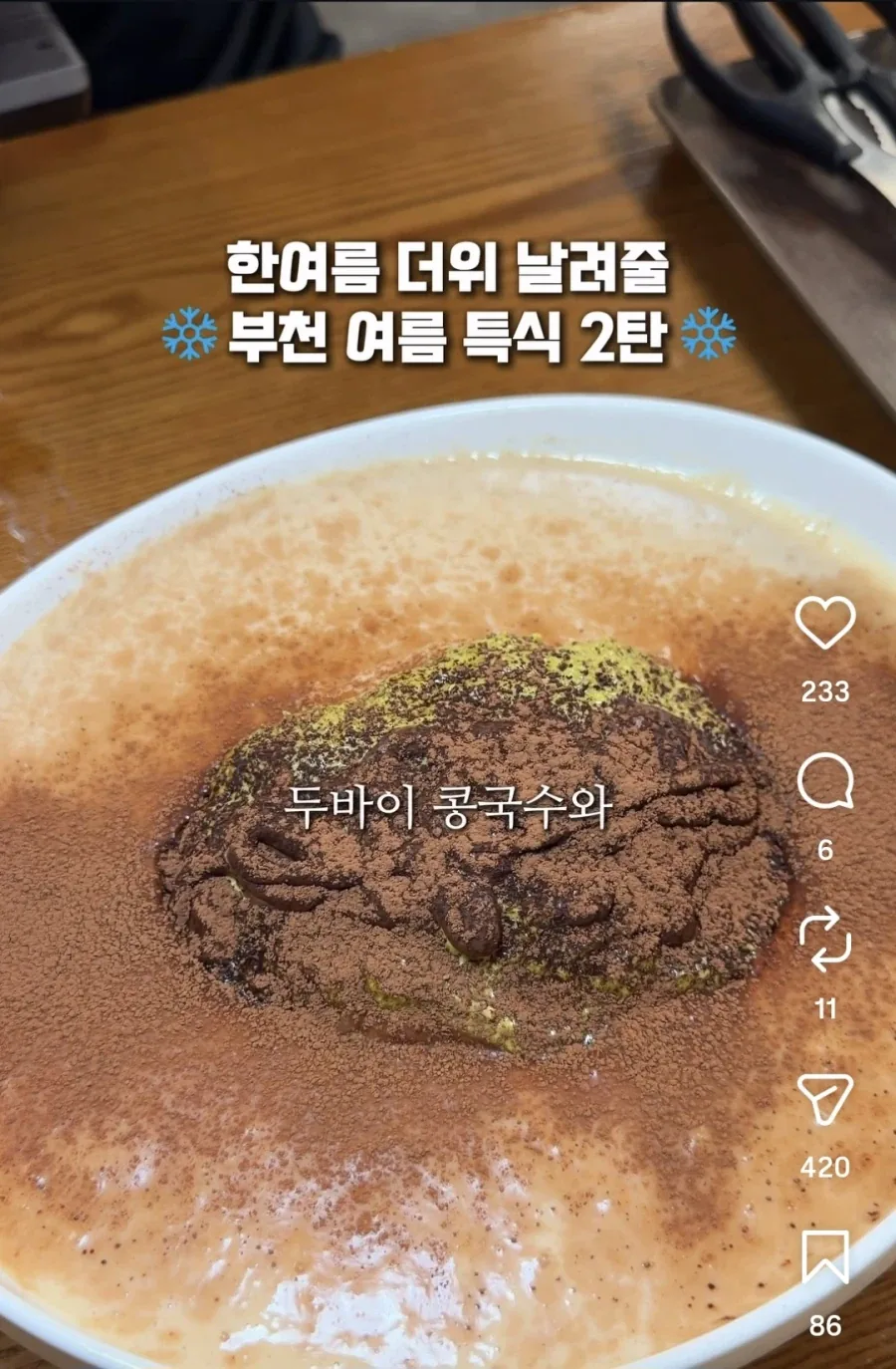 부천에서 판다는 한정판 두바이콩국수_2.webp