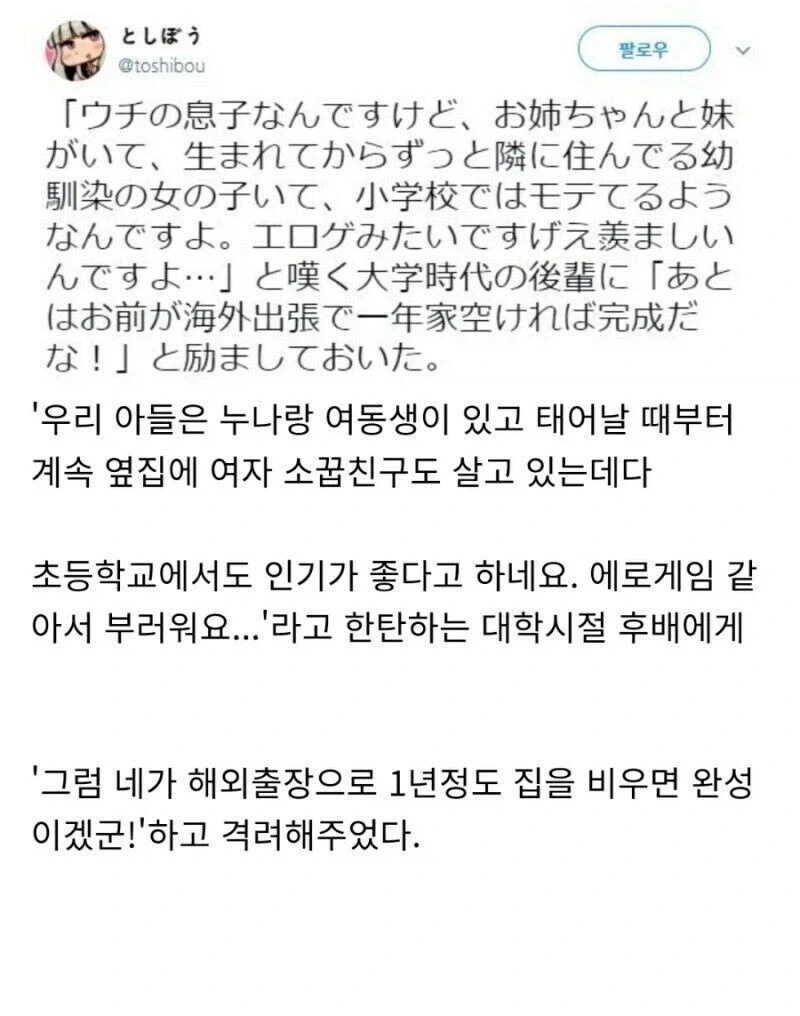 야겜 같은 삶을 살게된 아들이 부럽다는 후배_1.webp
