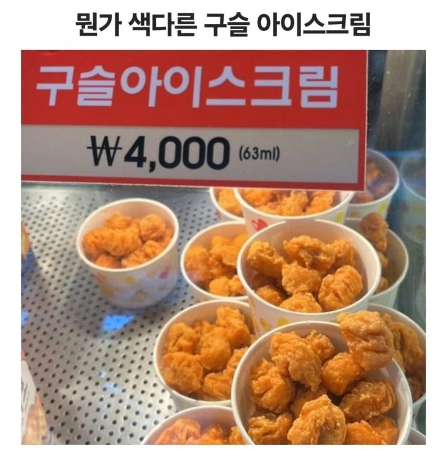뭔가 색다른 구슬 아이스크림_1.webp