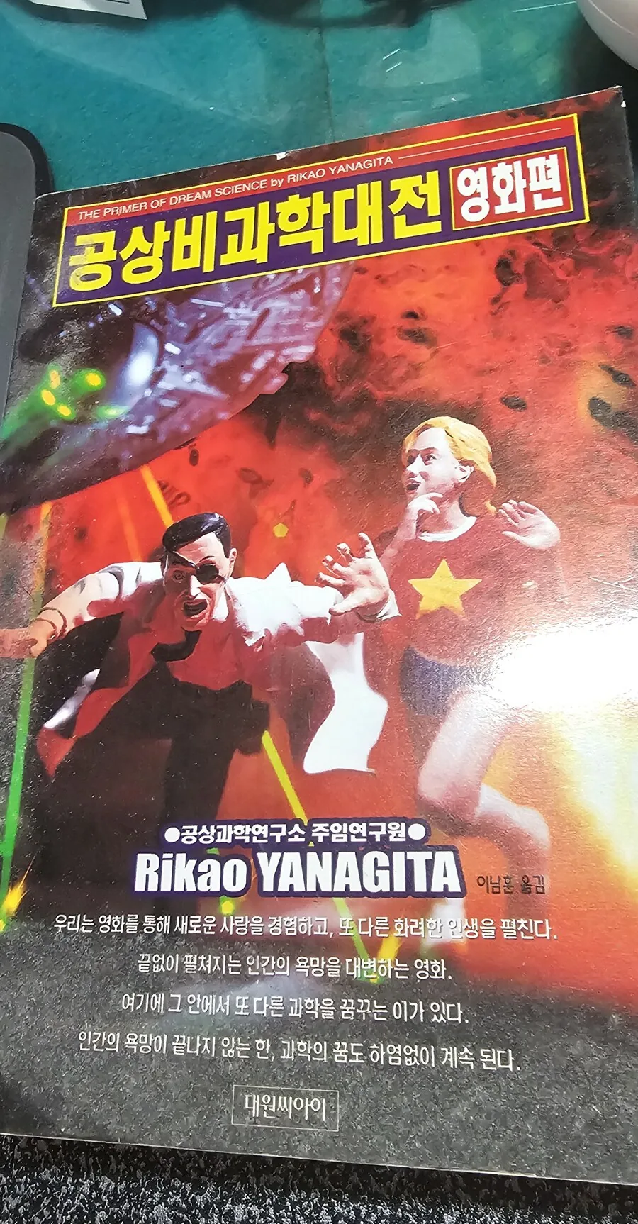 영화를 과학적으로 분석했던 책 .JPG_1.jpg