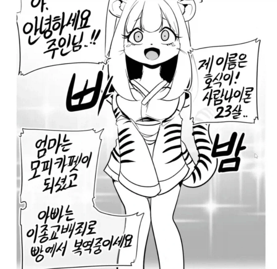 엄마아빠가 없는 수인_1.webp
