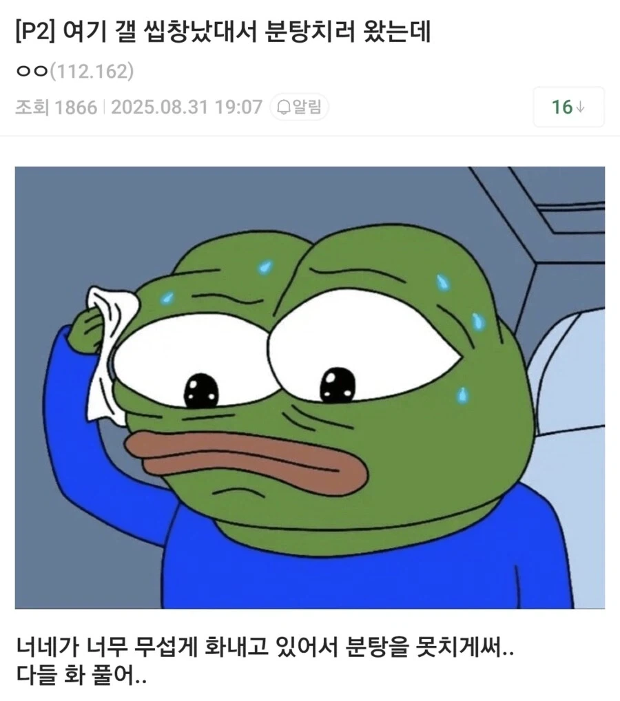 의외로 분위기 파악한다는 분탕.jpg_1.webp