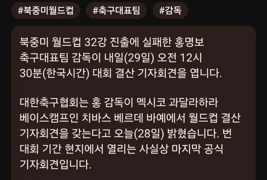 홍명보 기자회견 대기중 ㅋㅋ_1.webp