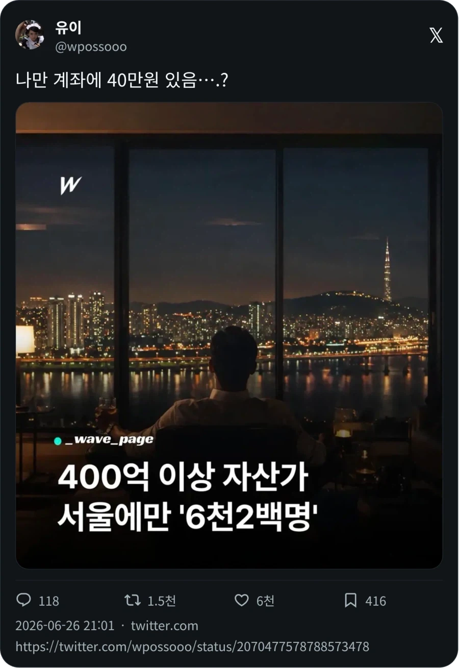서울 400억 이상 자산가 6.2천명_1.webp