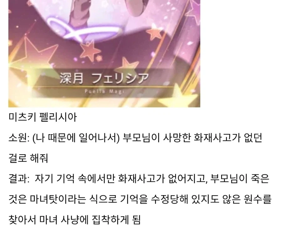 [마마마] 본편 이외 작품에서 큐베가 소원들어주는 방식_7.webp