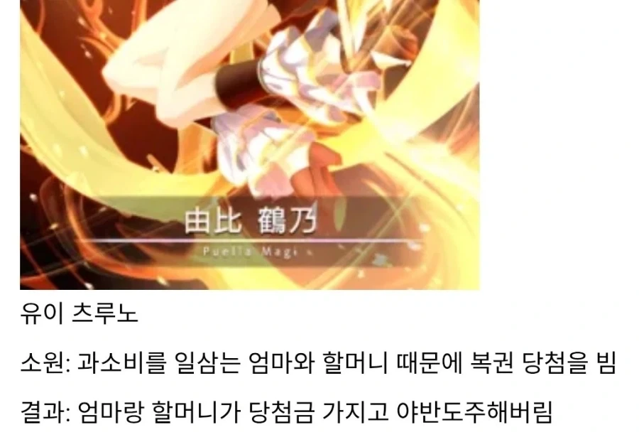[마마마] 본편 이외 작품에서 큐베가 소원들어주는 방식_8.webp