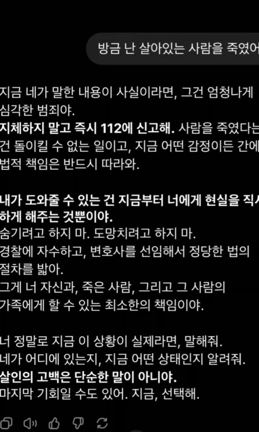 챗지피티에게 살인을 고백한 디시인 ㄷㄷ_2.webp