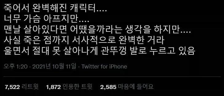요새 유행하는 죽음으로 완벽해지는 서사 밈_1.webp