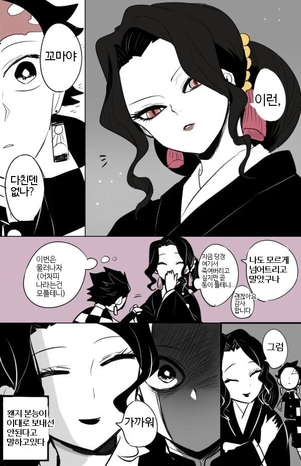 귀멸의칼날)무잔과 탄지로 첫만남 IF_1.webp