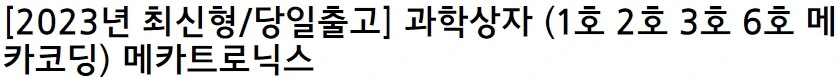 할배) 아직도 판매중인.. 과학상자.jpg_4.jpg