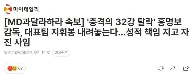 홍명보, 자진 사임_1.webp