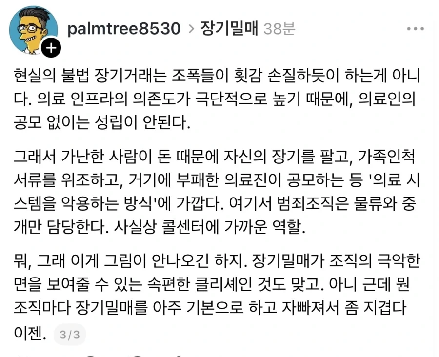 한국 컨텐츠에 나오는 장기밀매 묘사에 대한 불만.jpg_3.webp