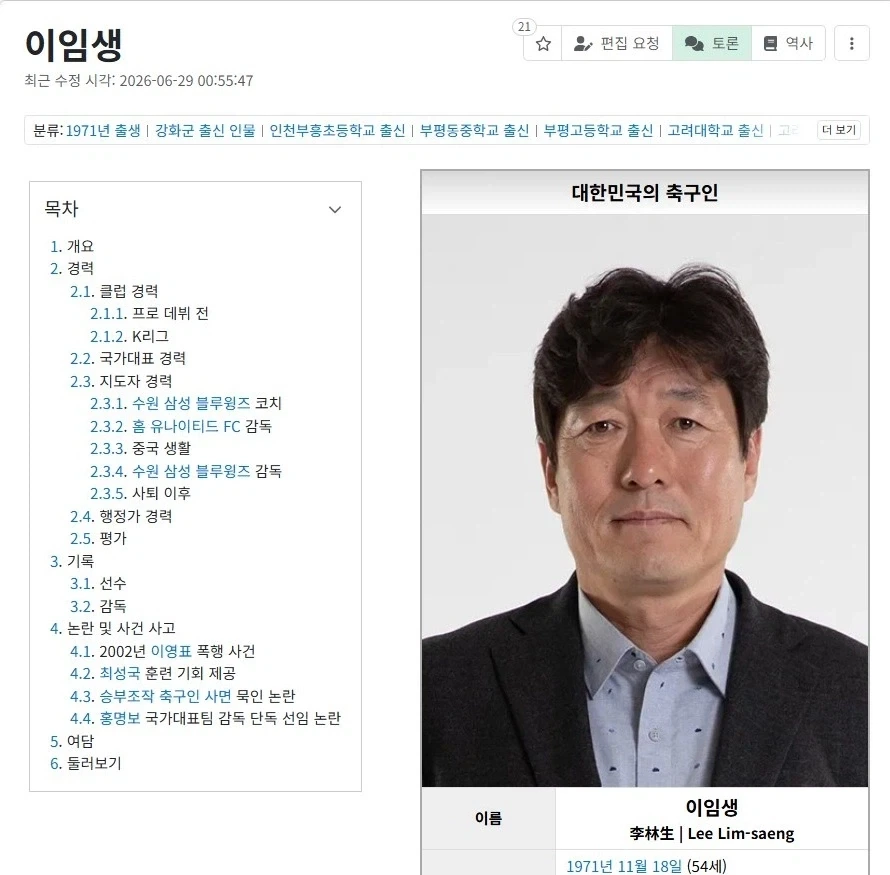 명보만큼 까여야 하는 명보 데려온 이임생_1.webp