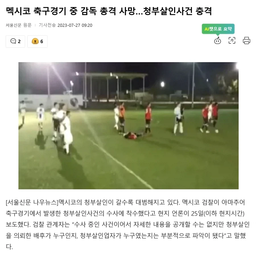 그래도 한국인들은 아직까진 홍명보한테 온정적인편임_1.webp