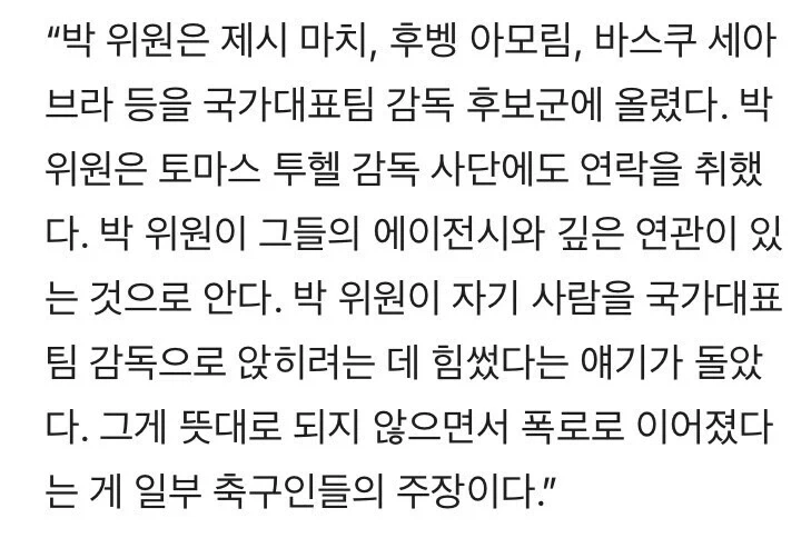 지금봐도 유머 그 자체인 박주호에 대한 축협의 언플_1.webp