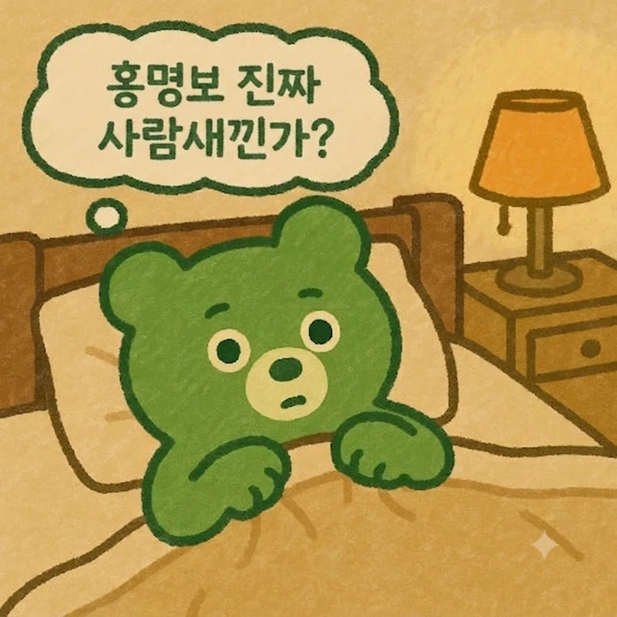 홍명보 입장문만 보고 자려던 사람 특_1.webp
