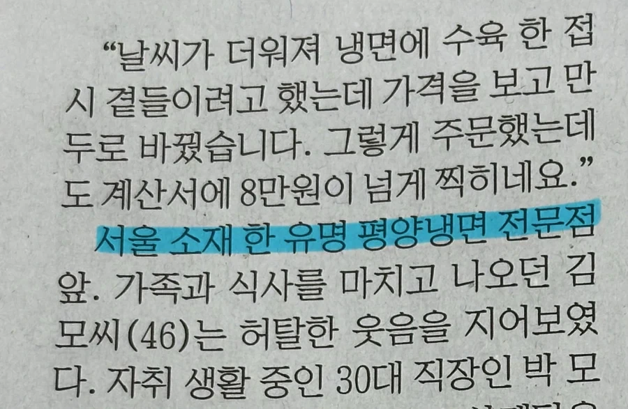 냉면 값이 올랐다며 허탈해하는 김모씨_1.webp