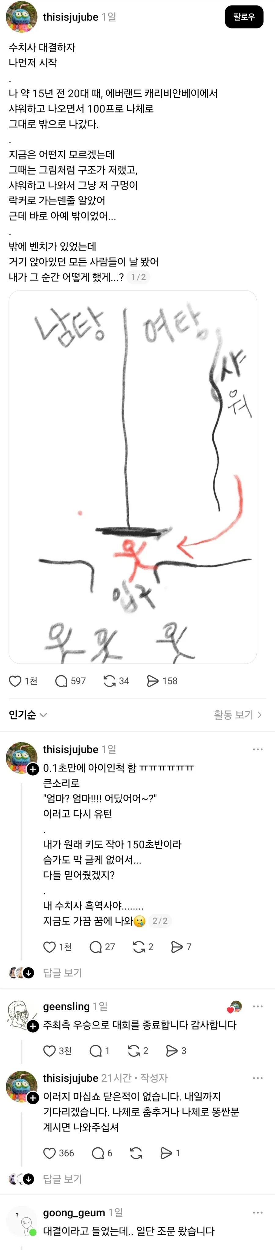 우리 수치사 대결하자_1.webp