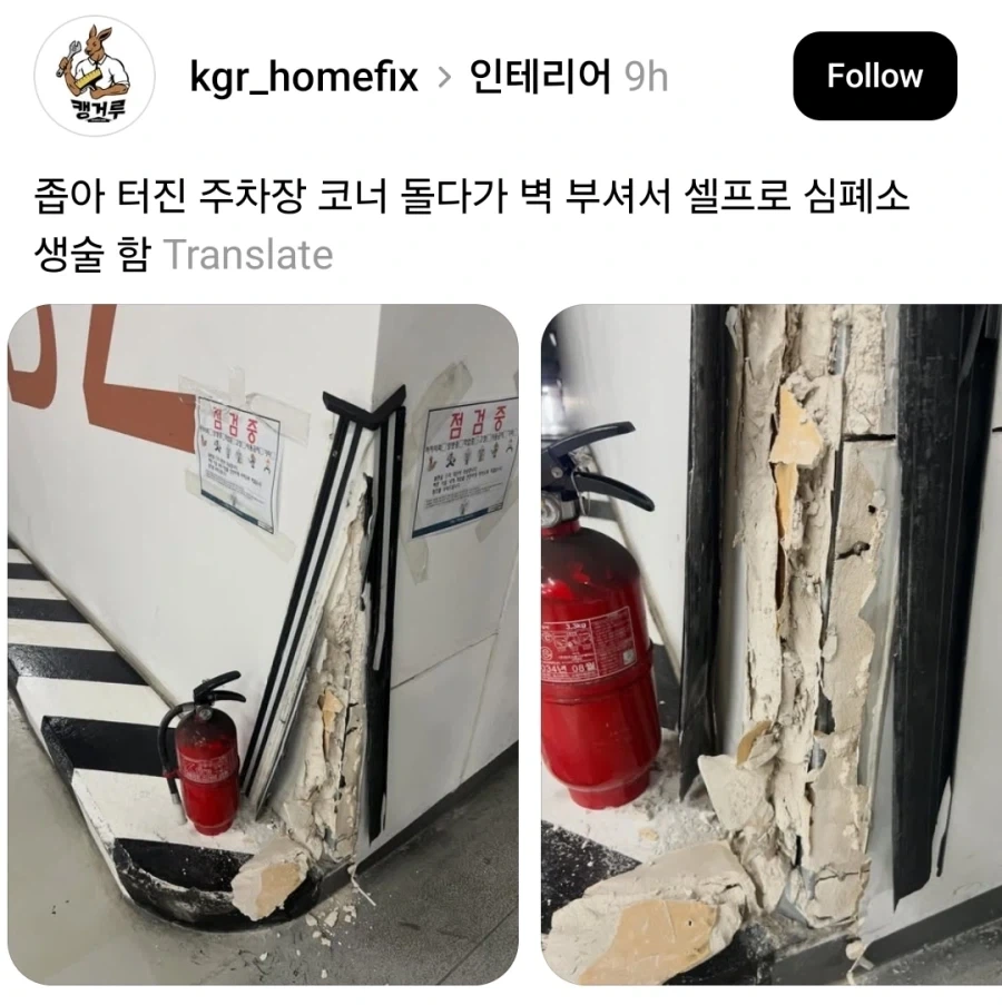 주차장 코너 돌다가 벽 부셔버린 사람_1.webp