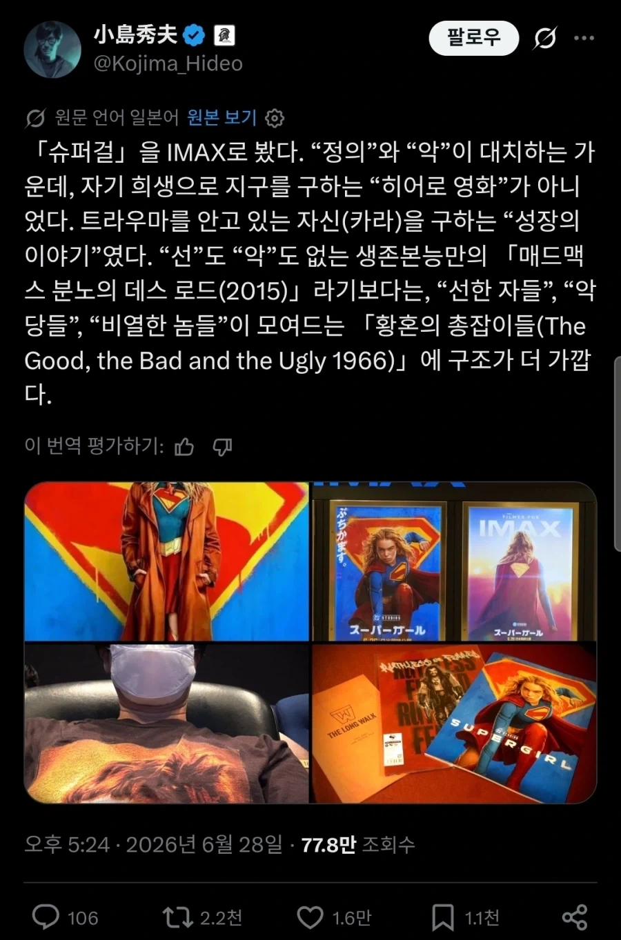 코지마 : 슈퍼걸 재밌당_1.webp