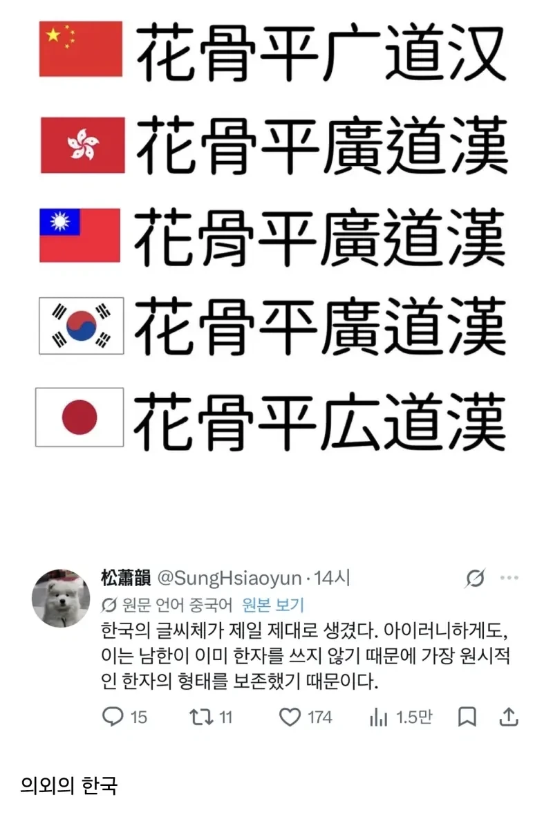 한자문화권 중 한자를 가장 잘 보존한 나라_1.webp