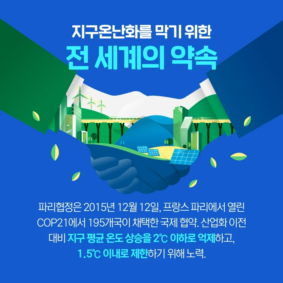 지구의 온도를 낮춰야 한다!!!_1.webp