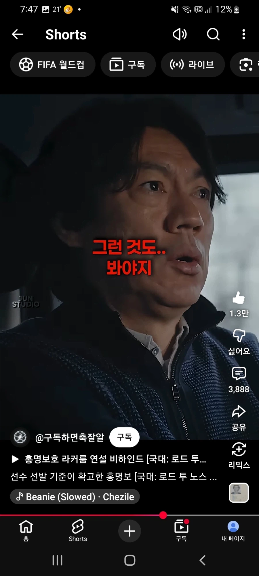 선수 선발기준이 확고한 홍명보_5.webp