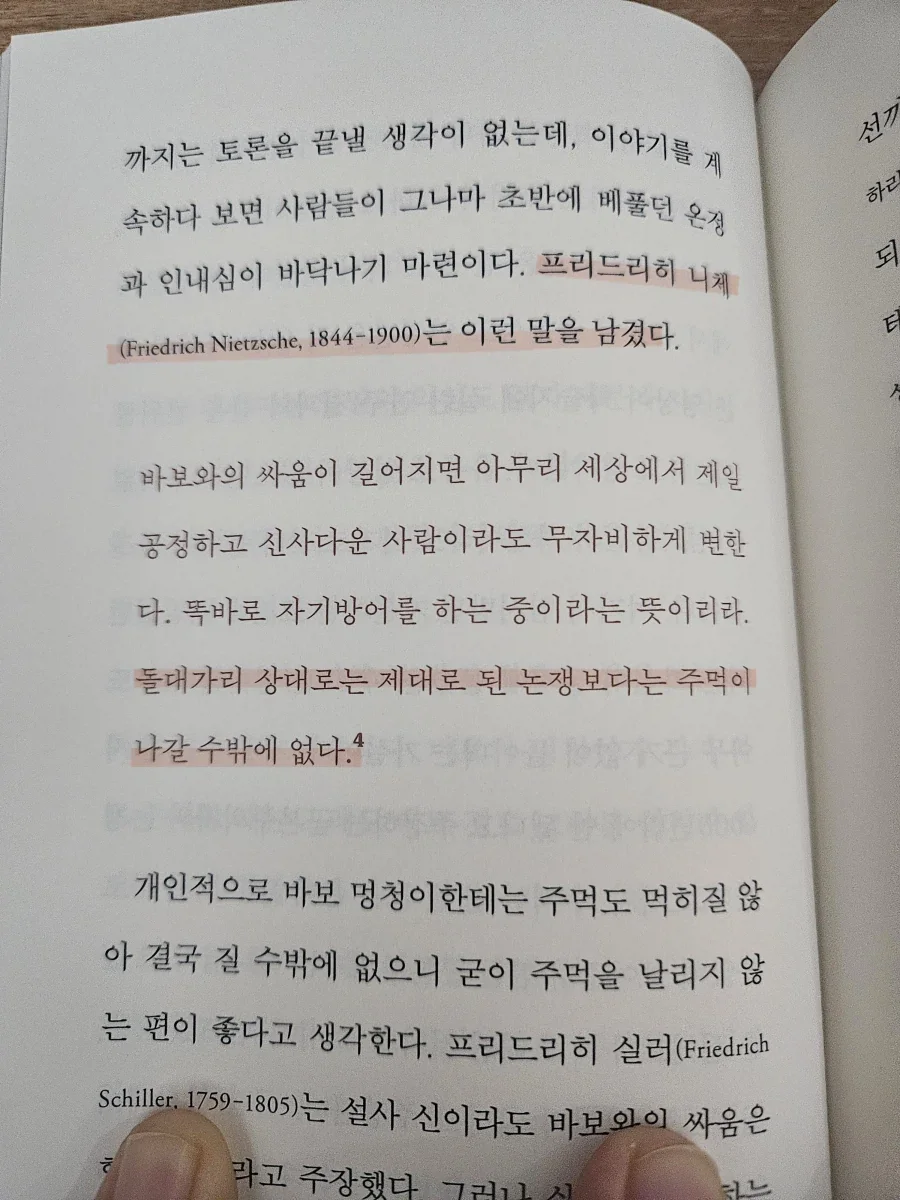 명보를 패고싶던게 철학적인 이유가 있었음_1.webp