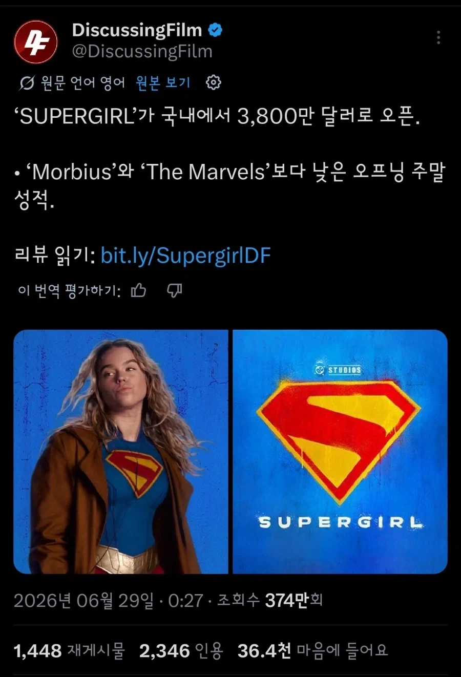 DC) 슈퍼걸 오픈 성적 모비우스 보다 낮아_1.webp