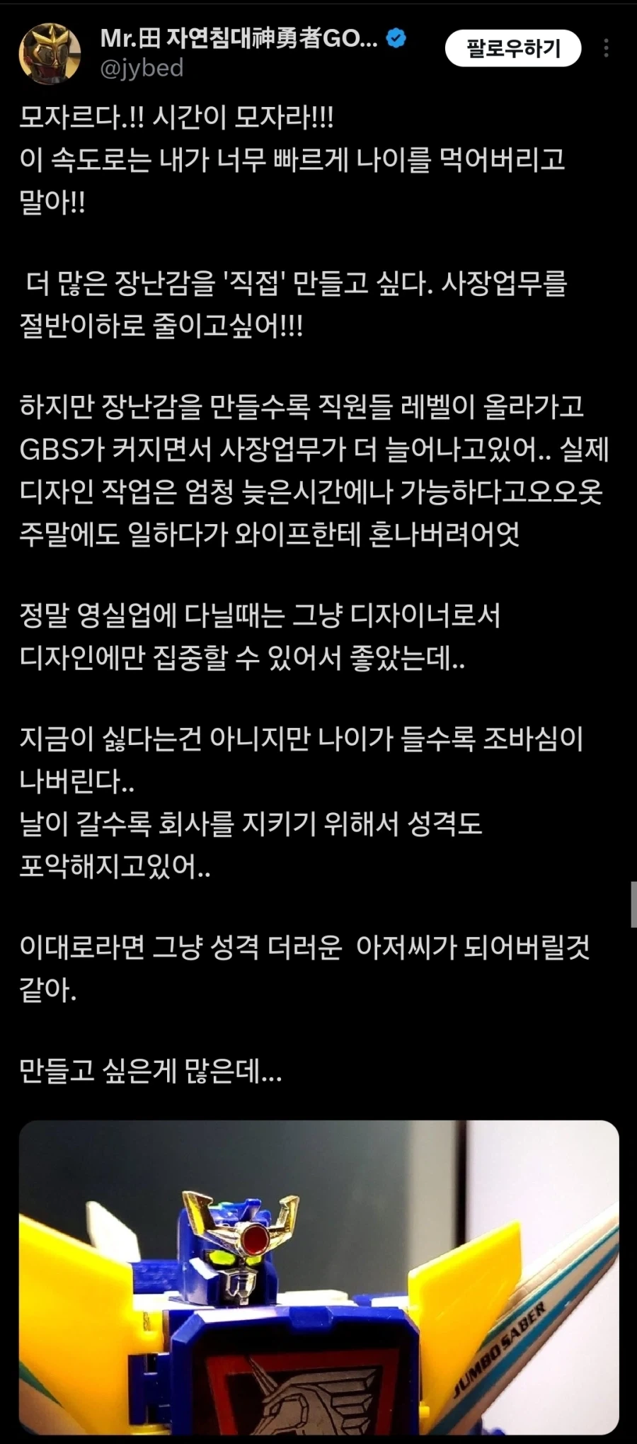 그냥 장난감 만들고 싶은 어르신_1.webp