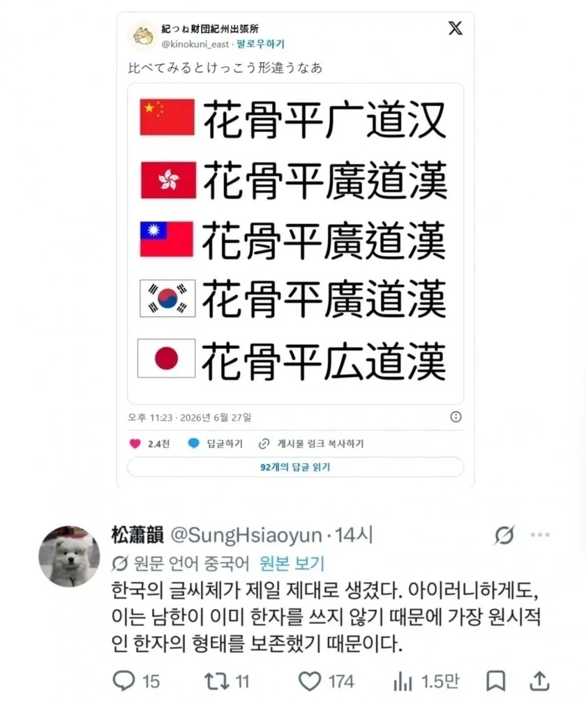 한국 한자의 아이러니함을 느끼는 중국인_1.webp